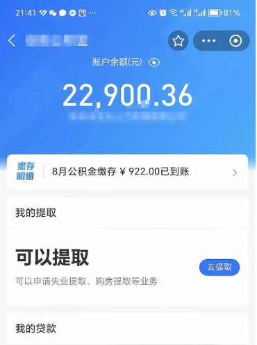 沧县手机上怎么提取公积金（手机里怎样提取公积金）