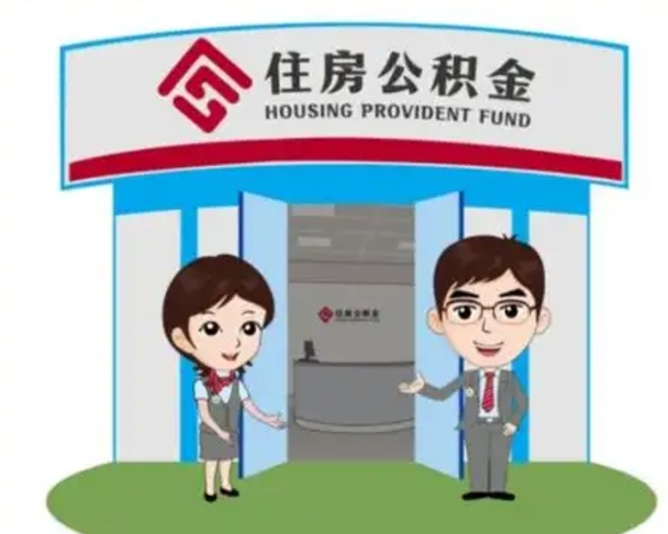 沧县急用钱怎么把公积金取出来（急需用钱怎么取住房公积金）